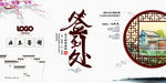 中式地产答谢会海报