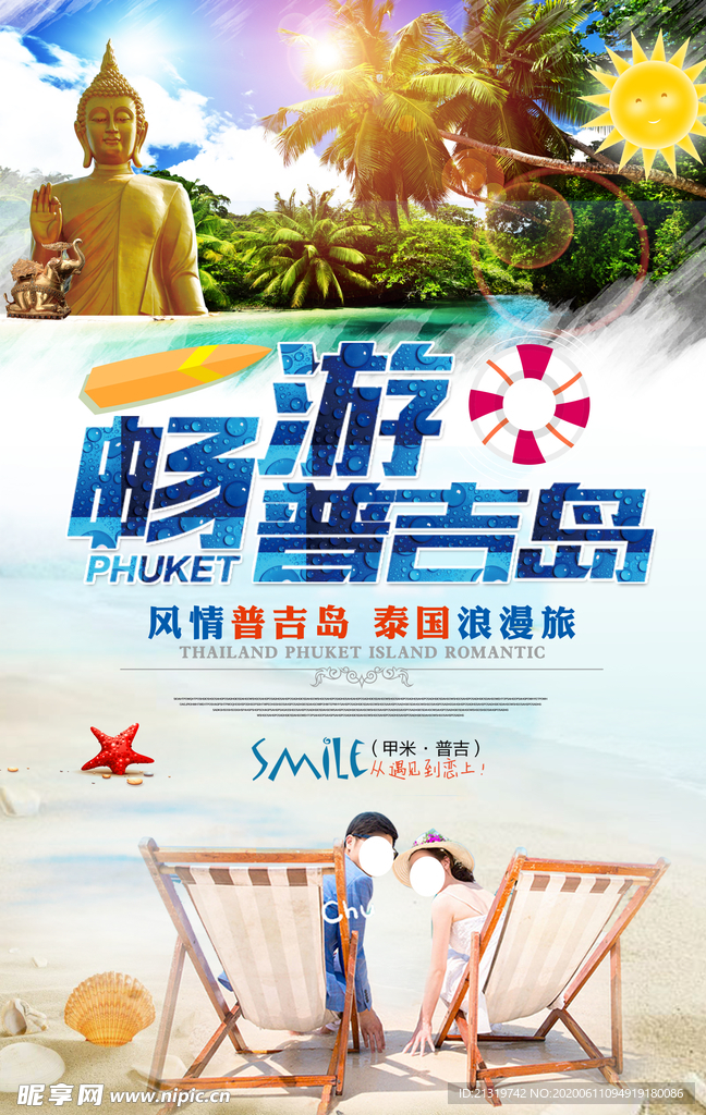 普吉岛