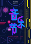音乐节