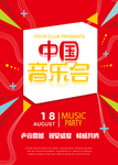 音乐会