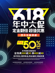 618年中大促