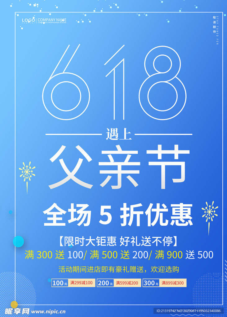 618父亲节
