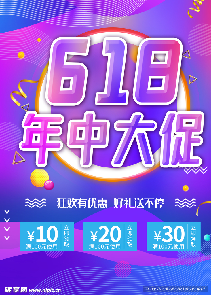 618大促