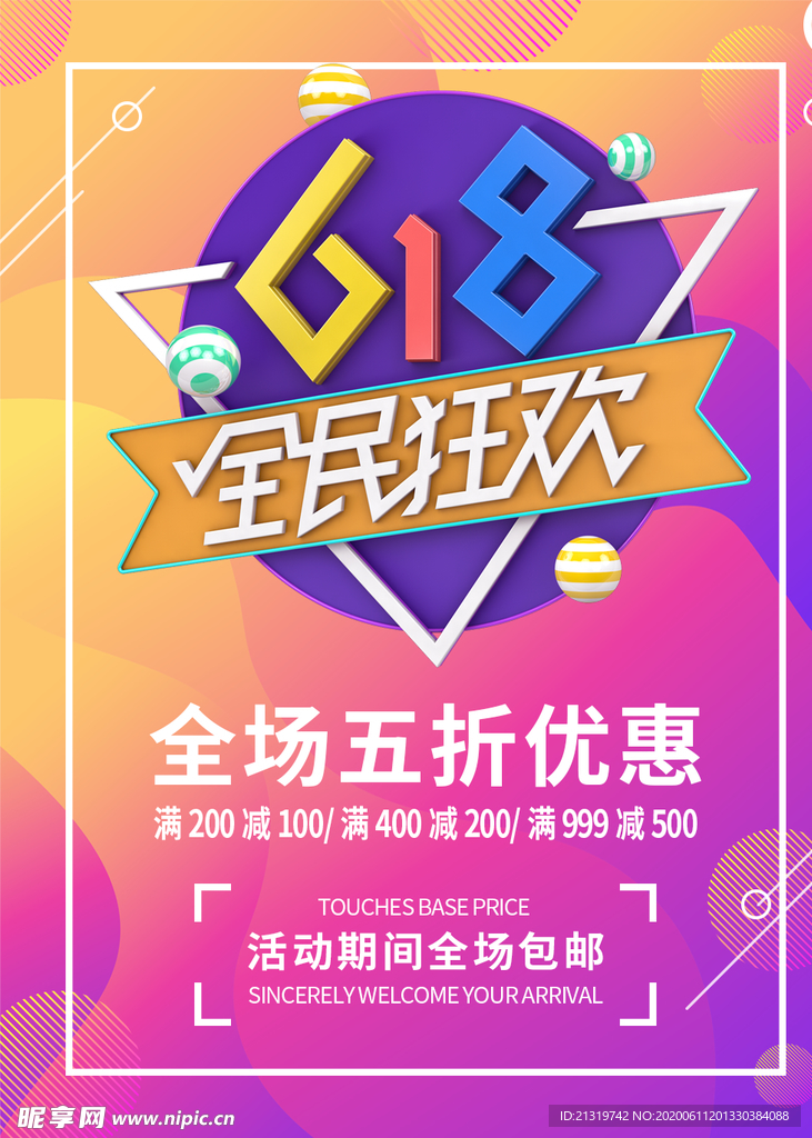 618狂欢