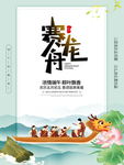 赛龙舟