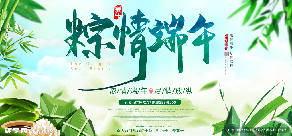 端午节banner