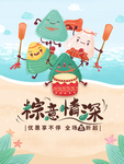 卡通端午