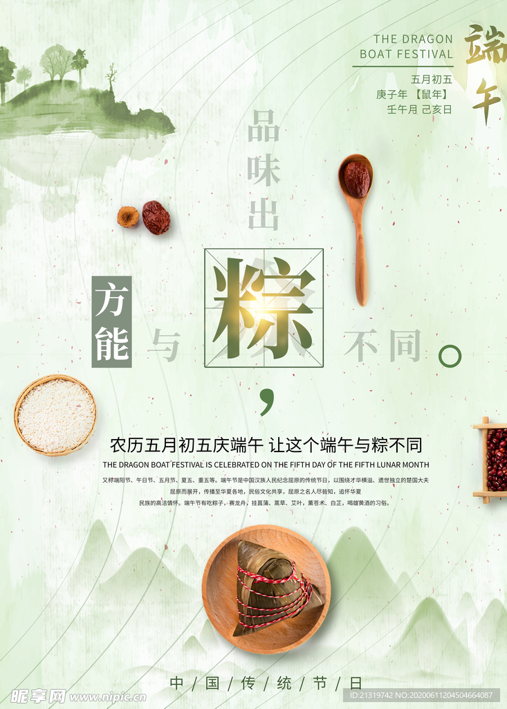 端午节