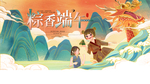 手绘端午
