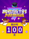 高考倒计时