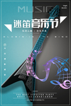 音乐节