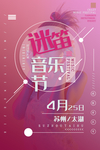 音乐节