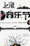 音乐节