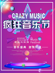 音乐节