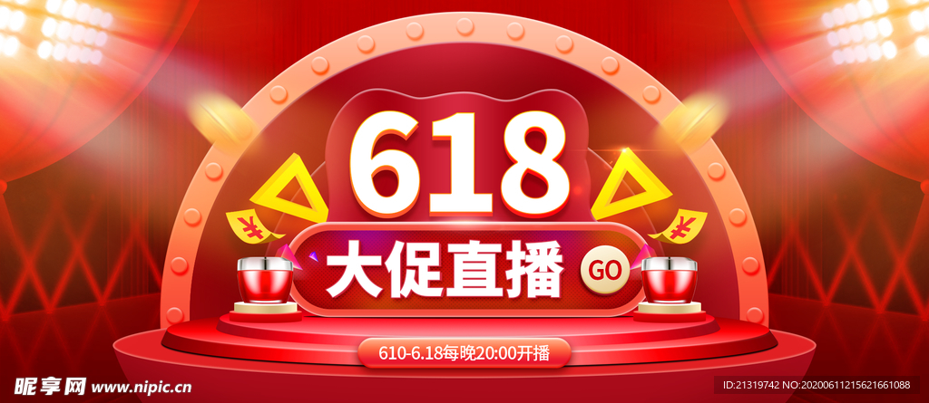 618大促