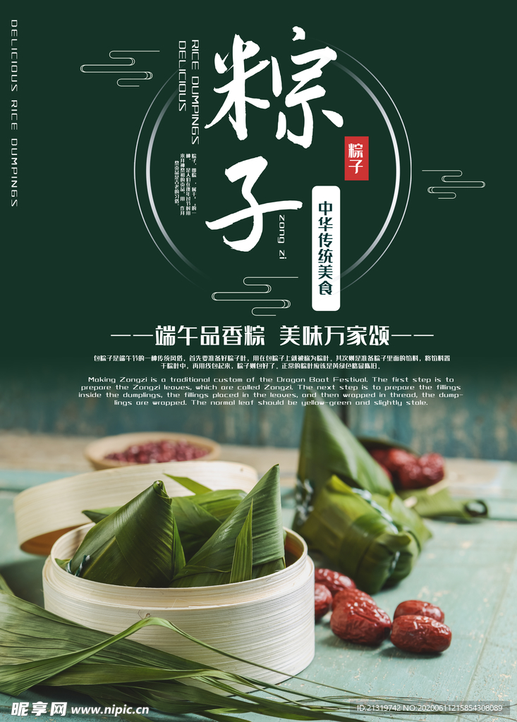 粽子