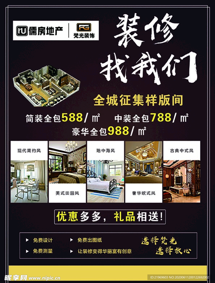 装修单页