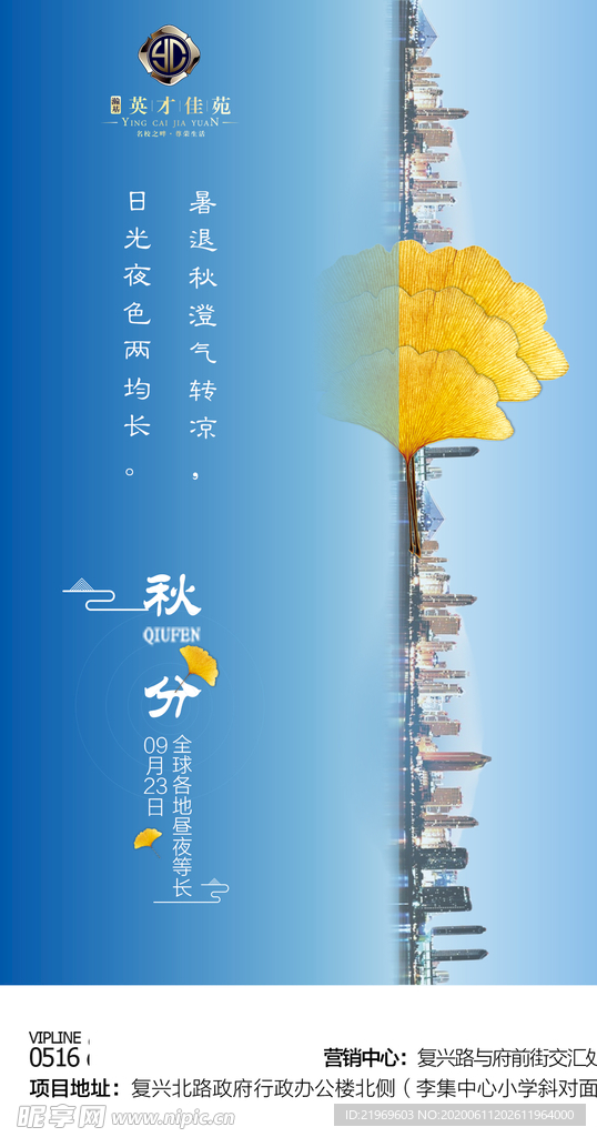 秋分海报