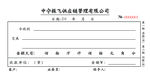 房地产开发有限责任公司专用收据