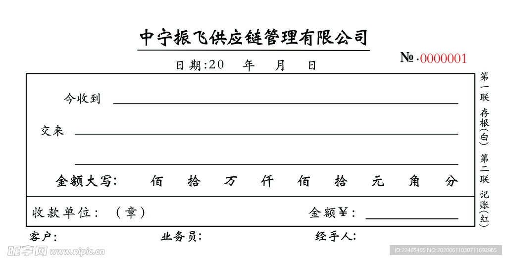 房地产开发有限责任公司专用收据