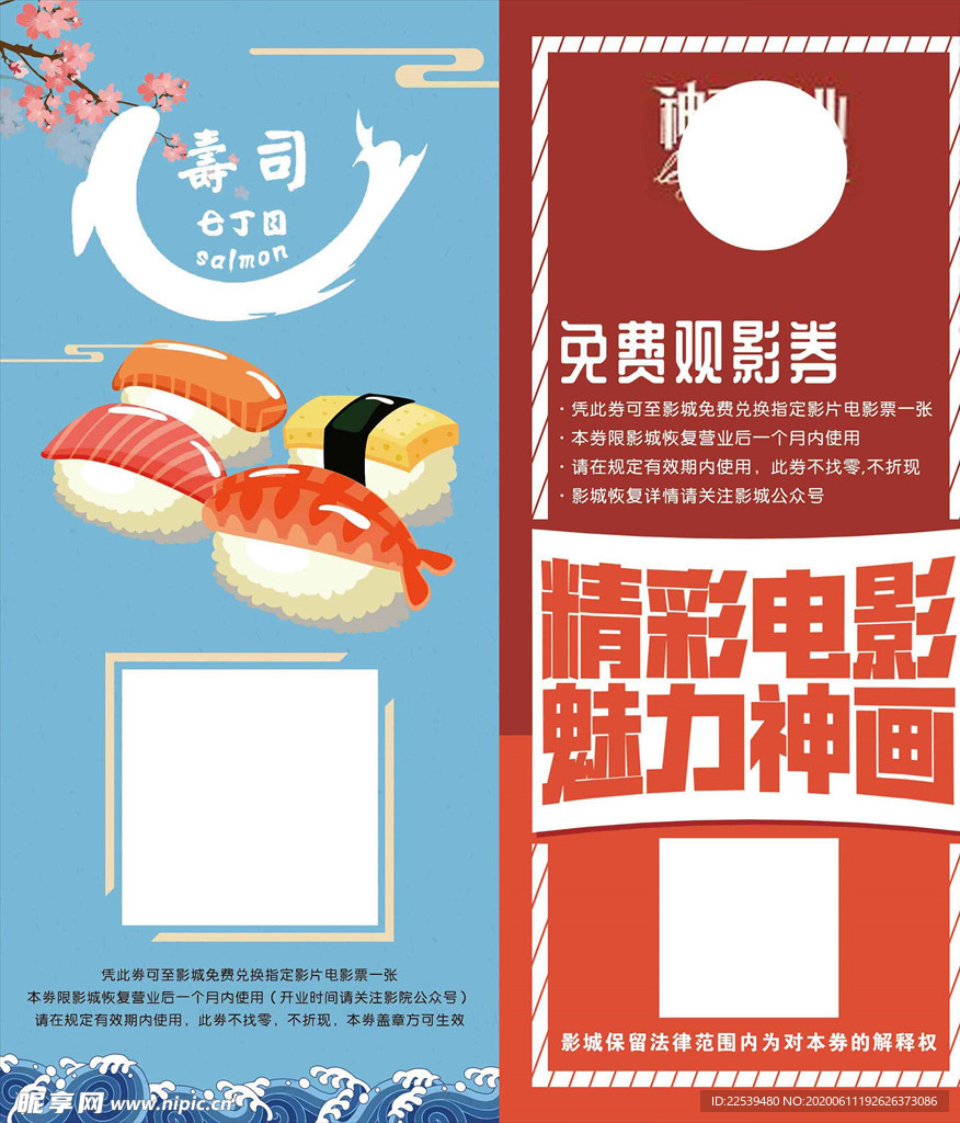 寿司
