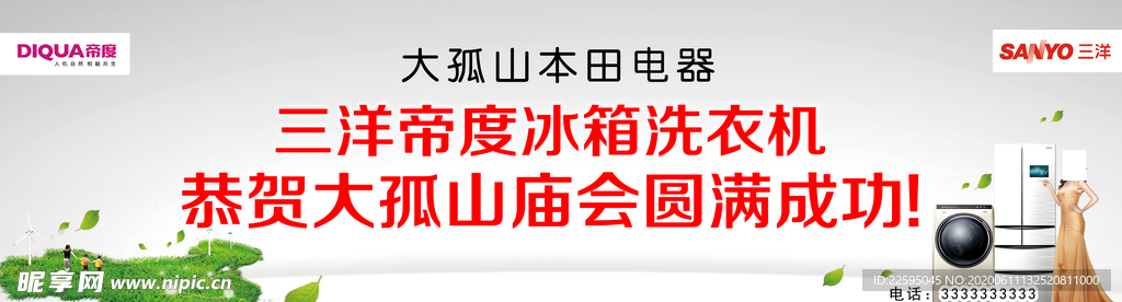 帝度冰箱