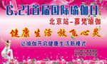 瑜伽宣传