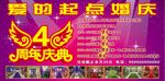 婚庆店庆