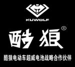 酷狼