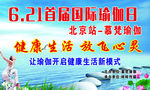 瑜伽海报