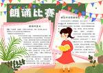 朗诵小报