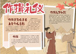 礼仪小报