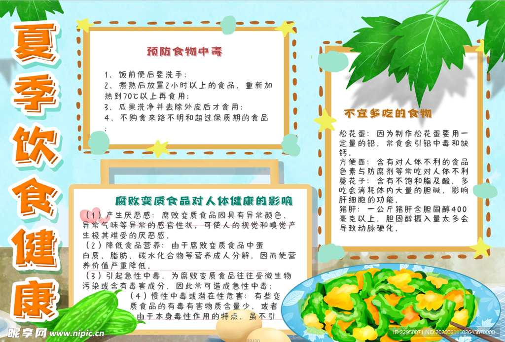 夏季小报