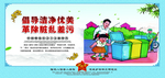 倡导清净家园