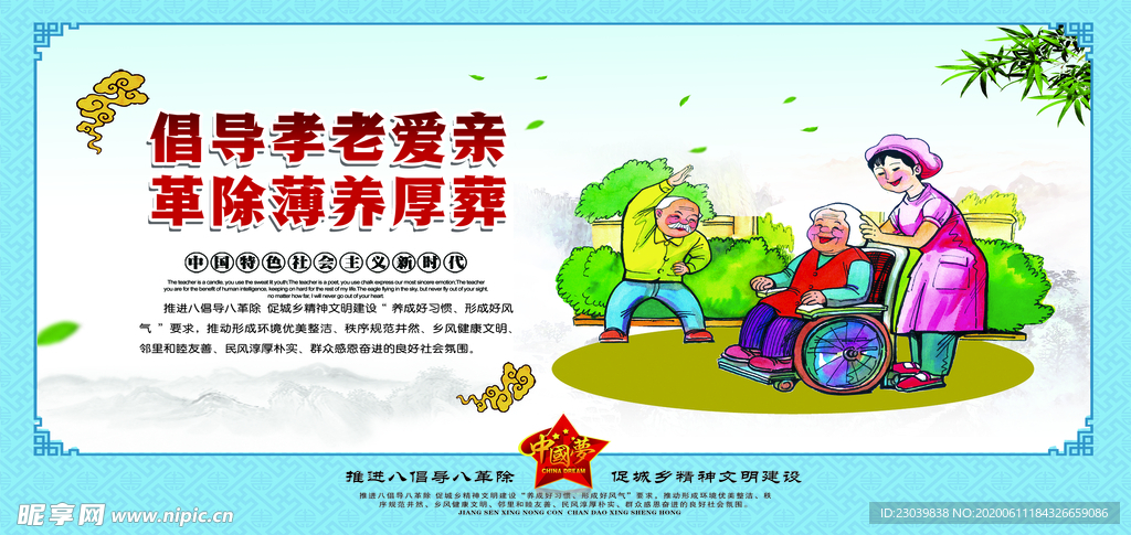 尊老爱幼