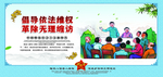 依法倡导维权