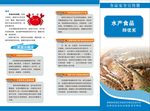 水产食品三折页