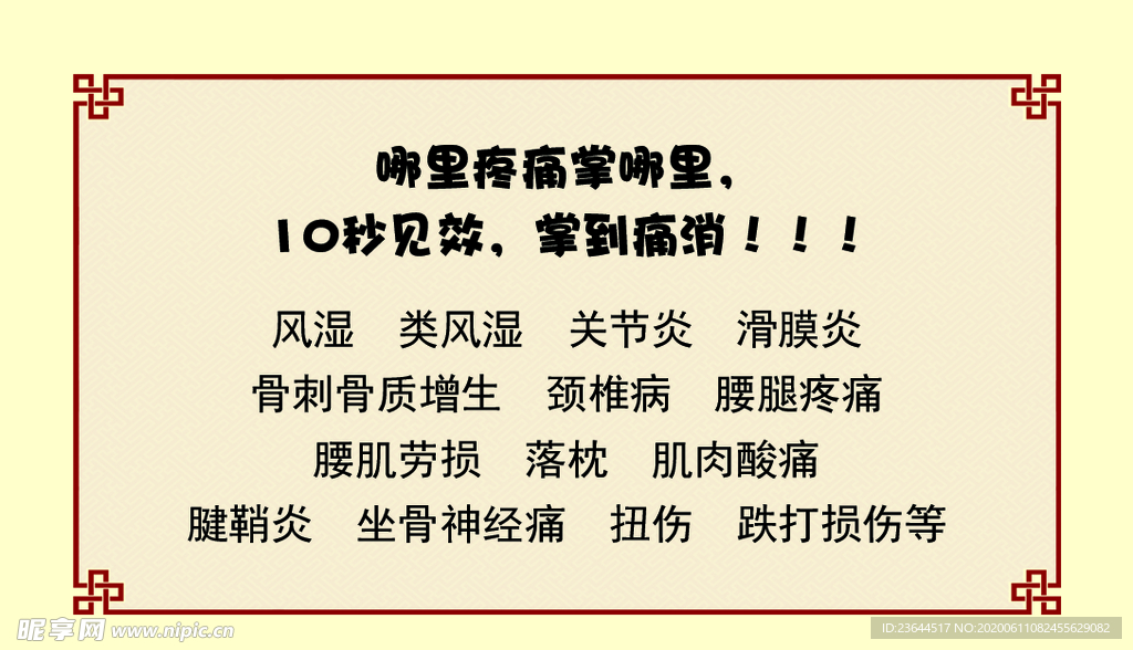 跌打名片