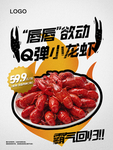 小龙虾