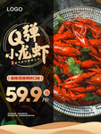 小龙虾