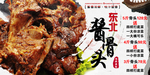 东北酱骨头