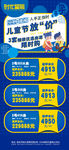蓝色儿童节放价房源