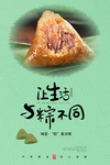 端午节粽子海报