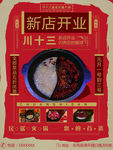 开业海报