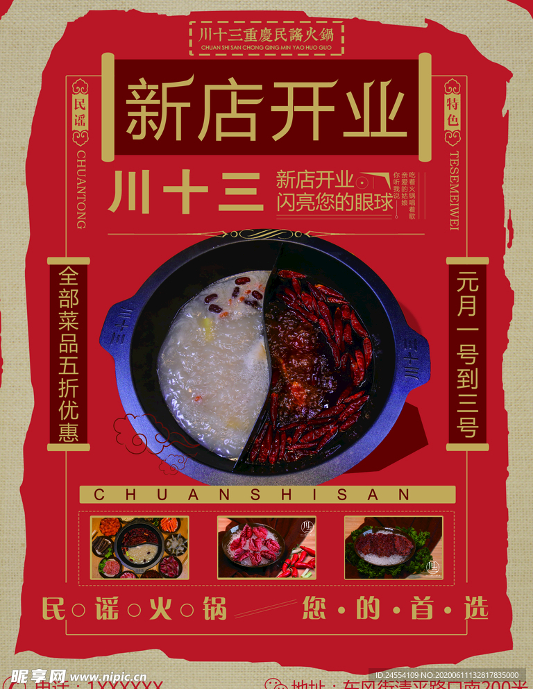 开业海报