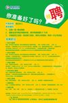诚聘 招贤纳士 超市招聘