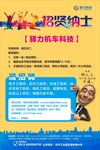 诚聘 招贤纳士 超市招聘