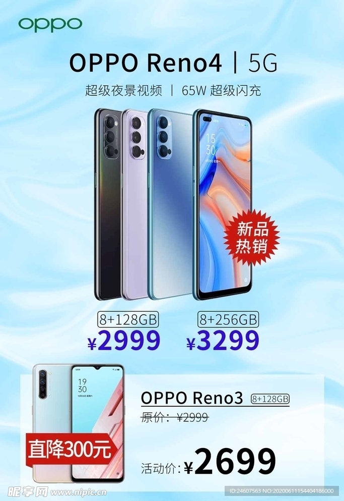 OPPO Reno4促销海报