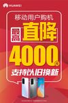 购机直降