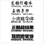 字魂字体TTF